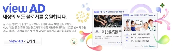 다음 뷰애드(view AD)가 시작되었습니다. 구글 애드센스와 나란히 넣는 방법, 좌측 정렬 하는 방법 1 cfile4.uf@16136A234C03EF756822B9 다음 뷰애드(view AD)가 시작되었습니다