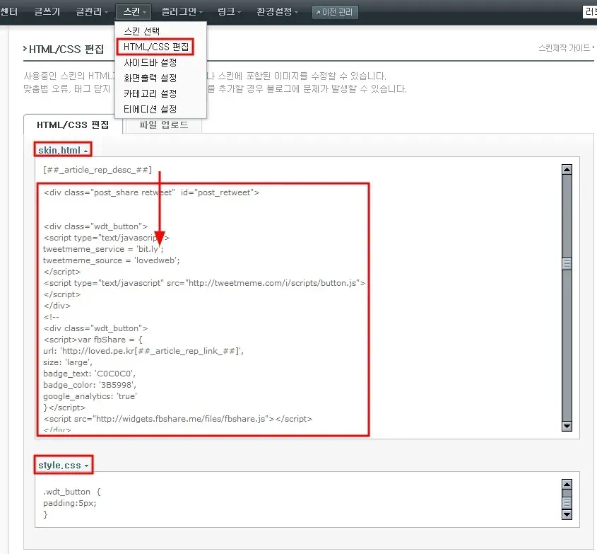 티스토리, 스크롤바를 따라다니는 추천버튼과 공유버튼 4 cfile5.uf@11724A184C07E8B501ED02 티스토리 스킨 편집 화면