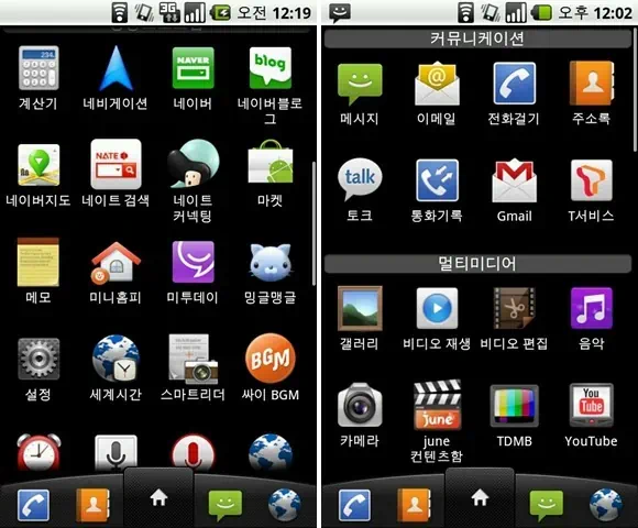 LG 스마트폰 옵티머스Z 살펴보기 11 OPTIMUSZ app 01 옵티머스Z 선탑재 어플 목록
