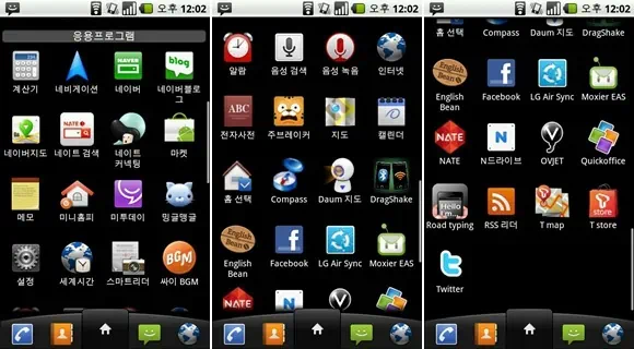 LG 스마트폰 옵티머스Z 살펴보기 12 OPTIMUSZ app 02 옵티머스Z 선탑재 어플 목록