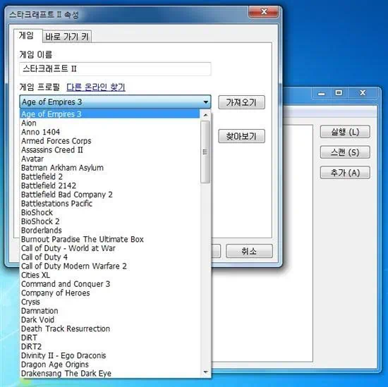스타크래프트2  TriDef 3D 설정