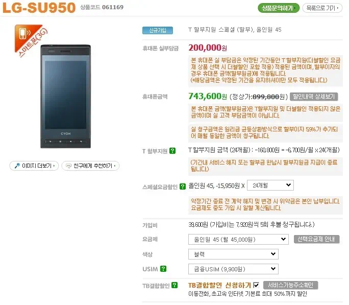 LG 스마트폰 옵티머스Z 살펴보기 3 cfile8.uf@1436BC324C63680F6DF3DB 옵티머스Z 판매 조건