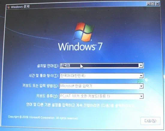 윈도우7 설치할 언어 선택