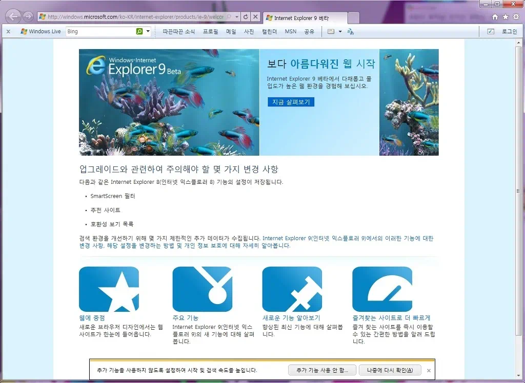 인터넷 익스플로러9 베타 버전 릴리즈, 익스플로러9 다운로드 받으세요. 2 Capture00055 Capture00055 인터넷 익스플로러9 베타 버전 릴리즈, 익스플로러9 다운로드 받으세요.