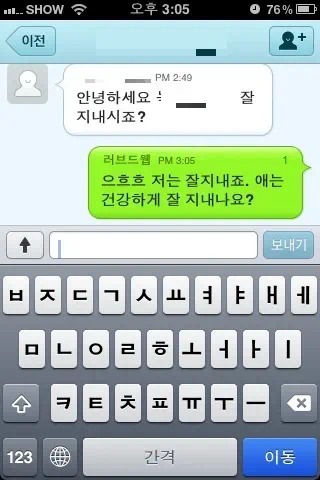 그룹관리, 단체문자, 초성검색, 무료대화가 가능한 유세이 주소록 4 IMG 0024 유세이 대화방