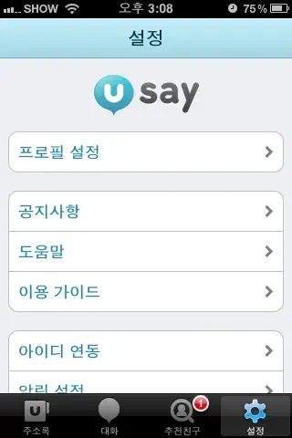 그룹관리, 단체문자, 초성검색, 무료대화가 가능한 유세이 주소록 6 IMG 0029 유세이 설정