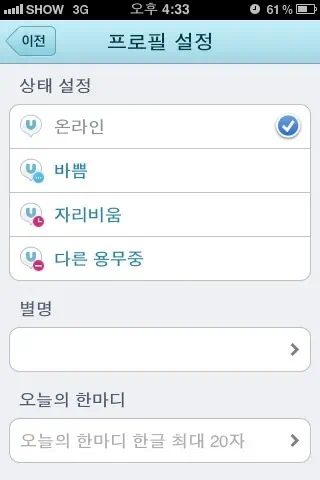 그룹관리, 단체문자, 초성검색, 무료대화가 가능한 유세이 주소록 7 IMG 0037 유세이 프로필 설정