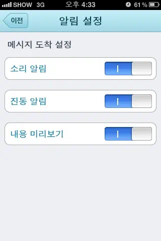 그룹관리, 단체문자, 초성검색, 무료대화가 가능한 유세이 주소록 8 IMG 0038 유세이 알림 설정