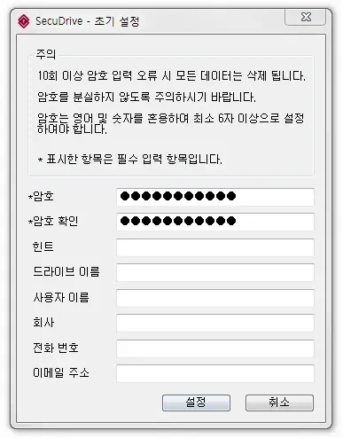 시큐드라이브 USB 메모리 비밀번호 설정