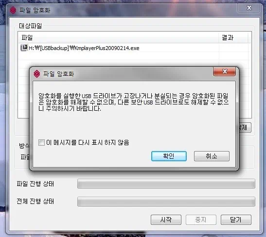 USB 파일 암호화