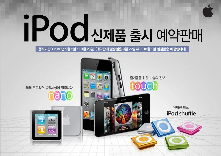 아이팟 신제품 출시 예약 판매