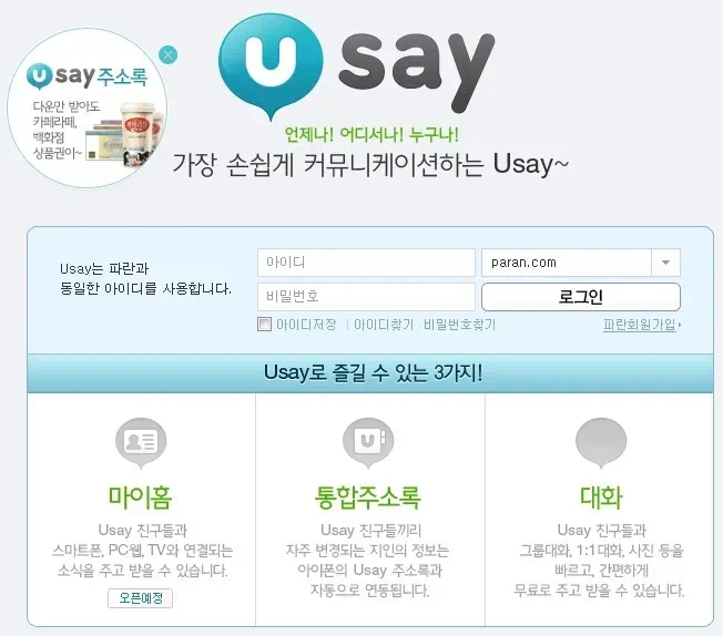 그룹관리, 단체문자, 초성검색, 무료대화가 가능한 유세이 주소록 9 cfile7.uf@132A471B4C838D8E6BD0E2 가장 손쉽게 커뮤니테이션하는 Usay