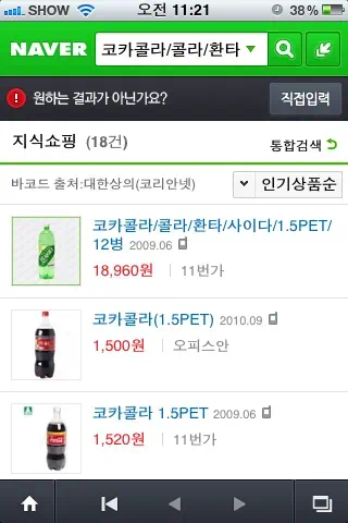 음성검색, QR코드 검색, 음악검색이 가능한 ‘네이버 앱’ 출시 - 아이폰 무료 어플 7 IMG 0208 앱스토어, 애플, 아이폰, 네이버 어플, 네이버 앱, 아이폰 무료 어플, 무료 어플, 음성검색, 음악검색