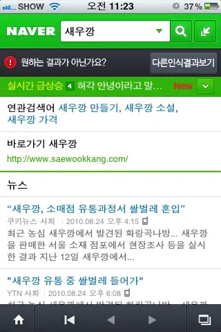 음성검색, QR코드 검색, 음악검색이 가능한 ‘네이버 앱’ 출시 - 아이폰 무료 어플 3 IMG 0209 앱스토어, 애플, 아이폰, 네이버 어플, 네이버 앱, 아이폰 무료 어플, 무료 어플, 음성검색, 음악검색