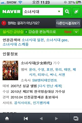 음성검색, QR코드 검색, 음악검색이 가능한 ‘네이버 앱’ 출시 - 아이폰 무료 어플 4 IMG 0210 앱스토어, 애플, 아이폰, 네이버 어플, 네이버 앱, 아이폰 무료 어플, 무료 어플, 음성검색, 음악검색