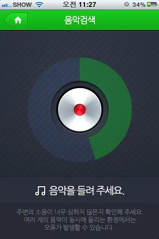 음성검색, QR코드 검색, 음악검색이 가능한 ‘네이버 앱’ 출시 - 아이폰 무료 어플 8 IMG 0212 앱스토어, 애플, 아이폰, 네이버 어플, 네이버 앱, 아이폰 무료 어플, 무료 어플, 음성검색, 음악검색