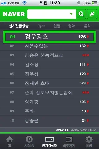 음성검색, QR코드 검색, 음악검색이 가능한 ‘네이버 앱’ 출시 - 아이폰 무료 어플 10 IMG 0215 앱스토어, 애플, 아이폰, 네이버 어플, 네이버 앱, 아이폰 무료 어플, 무료 어플, 음성검색, 음악검색