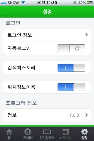 음성검색, QR코드 검색, 음악검색이 가능한 ‘네이버 앱’ 출시 - 아이폰 무료 어플 12 IMG 0217 앱스토어, 애플, 아이폰, 네이버 어플, 네이버 앱, 아이폰 무료 어플, 무료 어플, 음성검색, 음악검색