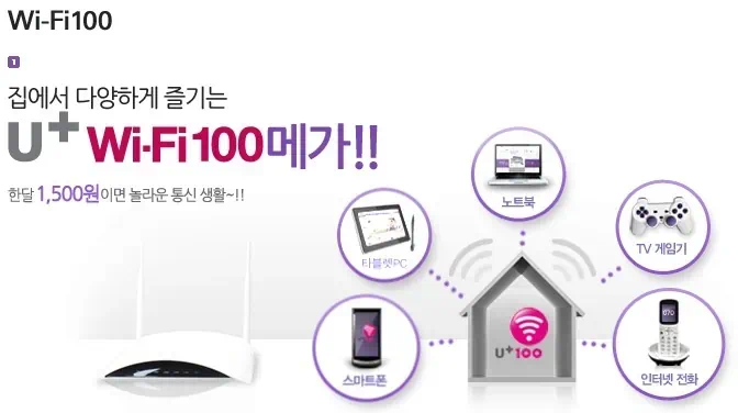 LG U+,WI-FI100,와이파이100,무선공유기,와이파이,스마트폰,무선 인터넷