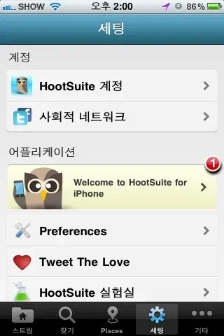 트위터, 무료어플, 아이폰 어플, 아이폰, 아이폰4, 트위터 어플, 훗스위트,HootSuite 