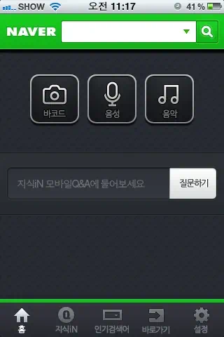 음성검색, QR코드 검색, 음악검색이 가능한 ‘네이버 앱’ 출시 - 아이폰 무료 어플 1 cfile30.uf@1830AB104CAFDD105F659C 앱스토어, 애플, 아이폰, 네이버 어플, 네이버 앱, 아이폰 무료 어플, 무료 어플, 음성검색, 음악검색