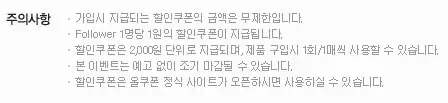 올쿠폰 할인쿠폰 사용 시 주의사항