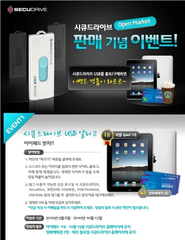 시큐드라이브 판매 기념 이벤트