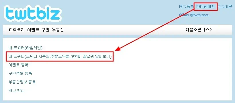한국 트위터 비지니스 디렉토리 사이트 트위터 계정으로 로그인