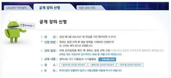 스마트폰 사용법 제대로 배워보자 갤럭시 아카데미 15 cfile3.uf@1379FA254CCEC14005DDEC 삼성 애니콜 갤럭시 아카데미 공개 강의 신청