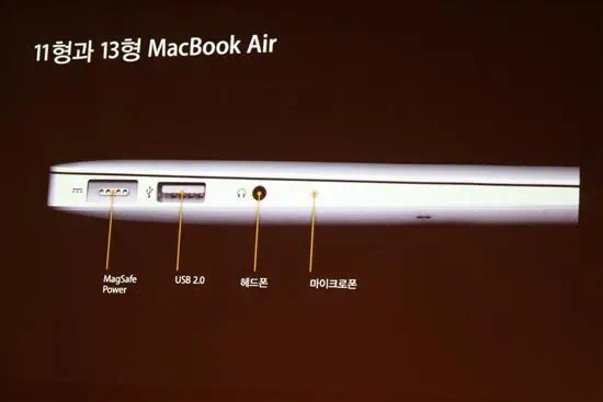 애플 맥북, 한국서 갑자기 잘 팔리는 이유는? - 애플 맥북에어 출시행사 참석 후기 13 macbook air 45 애플 맥북 에어