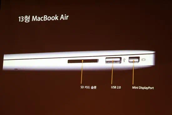 애플 맥북, 한국서 갑자기 잘 팔리는 이유는? - 애플 맥북에어 출시행사 참석 후기 14 macbook air 48 애플 맥북 에어