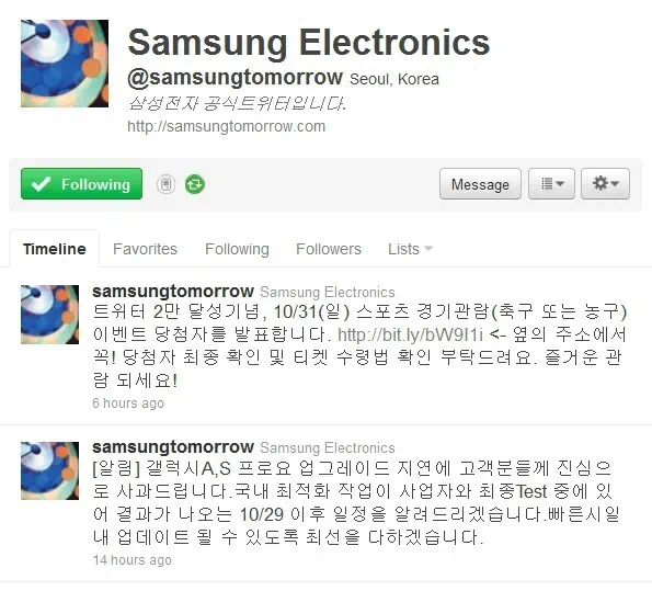 삼성전자 공식 트위터 갤럭시S 프로요 업그레이드 지연 공지