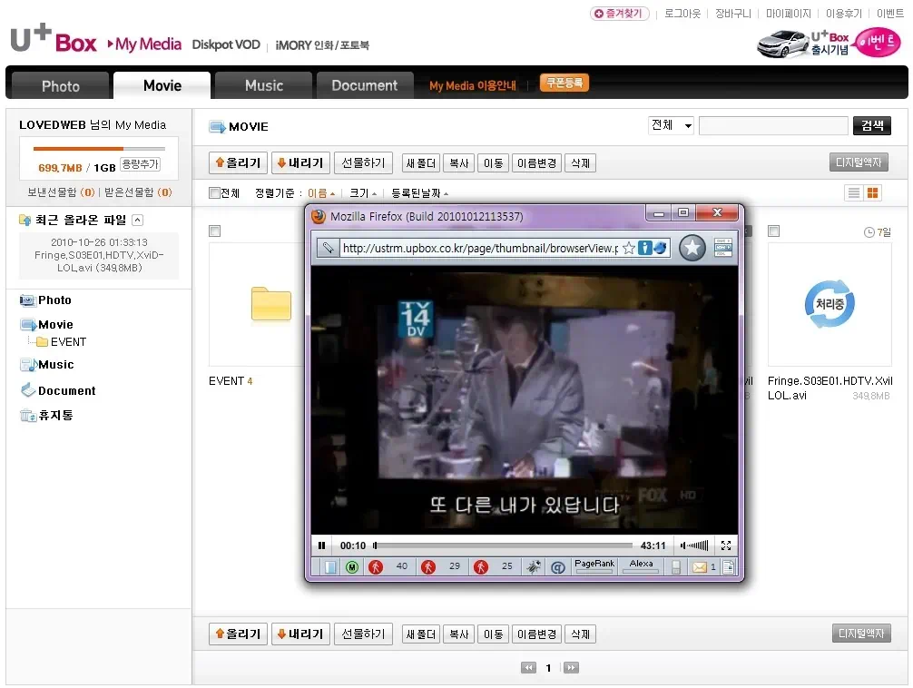 미라크 후기, 미라크 동영상 갤럭시탭 어플 사용하여 TV로 재생 하기 5 Capture00293 유플러스박스