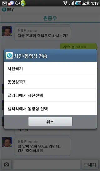 사진 동영상 전송
