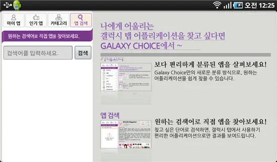 갤럭시탭 초이스
