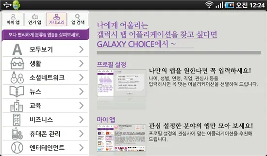갤럭시탭 초이스