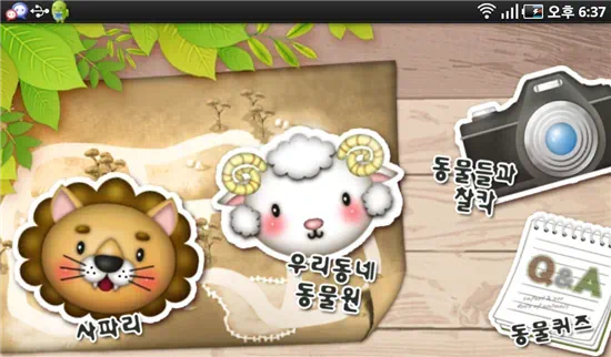 동물원 체험하기