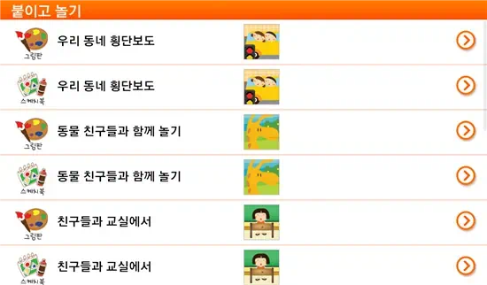 스티커 붙이고 놀기