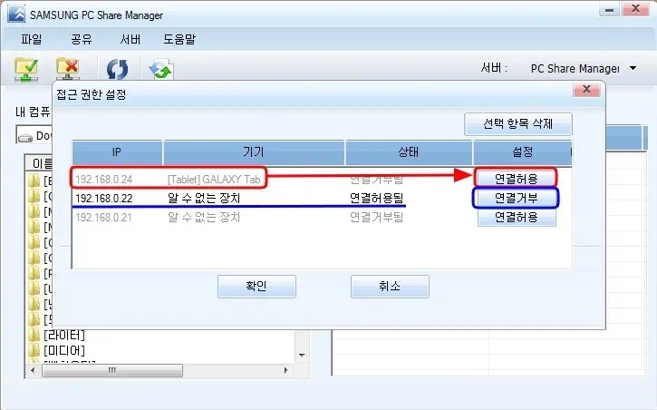 PC 쉐어 매니저 공유 접근 권한 설정 연결 허용 및 연결 거부