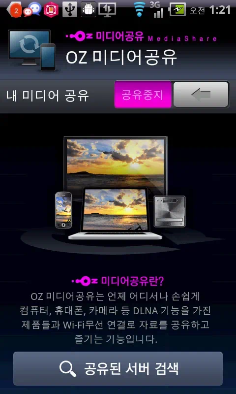 미라크 후기, 미라크 동영상 갤럭시탭 어플 사용하여 TV로 재생 하기 8 mirach08 스카이 미라크