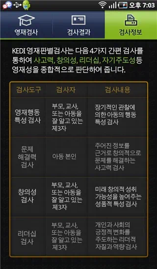 갤럭시탭 교육용 어플