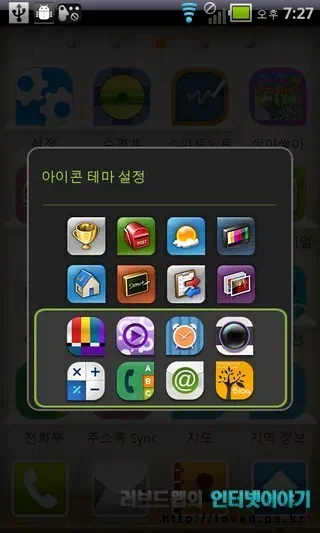 아이콘 테마 설정