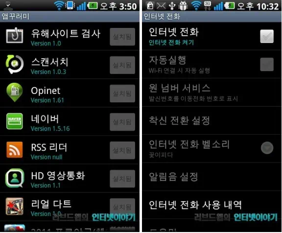 앱꾸러미와 인터넷 전화