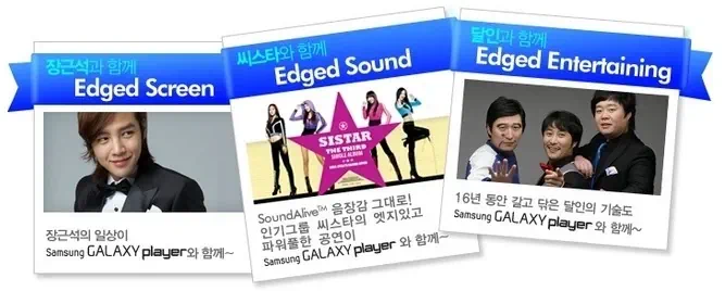 갤럭시 플레이어 가격 변동없이 출시, 갤럭시 플레이어 쇼케이스 씨스타 출연 1 cfile29.uf@195AB0374D403B5637EF72 씨스타와 함께하는 엣지 사운드