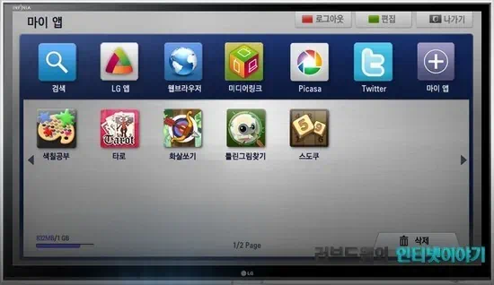 LG 스마트TV 마이 앱