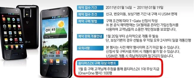 옵티머스 2x 후기