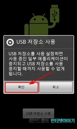 USB 저장소 사용 확인 터치