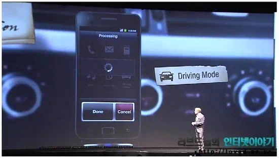 삼성 갤럭시S2 스펙, 가격 및 출시일은? 4 MWC2011 galaxyS2 03 드라이빙 모드