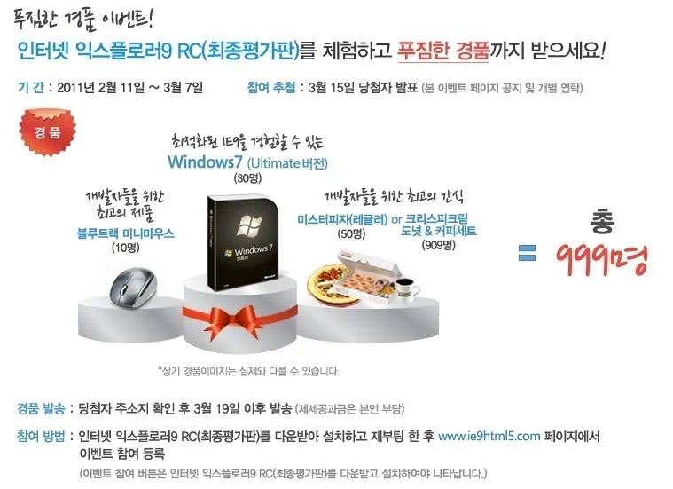 인터넷 익스플로러9 RC 최종 평가판 공개 5 cfile23.uf@12481F384D5AC17D400D96 푸짐한 경품 이벤트