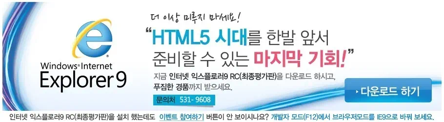인터넷 익스플로러9 RC 최종 평가판 공개 4 cfile27.uf@1716D0354D5AC03A0B5D9D html5 시대를 한발 앞서 준비할 수 있는 마지막 기회